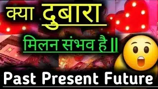 क्या वो दुबारा मिलेगा 🥹hoga reunion ll PARTNER KE LIYE UNIVERS KA MESSAGE 