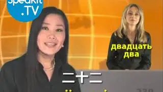 ЯПОНСКИЙ - Так просто! | 7. Числа | Speakit.tv (57008-07)