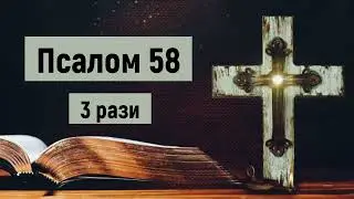 🎚Псалом 58 / Господи, Ти &mdash; моя сила, Тебе буду триматися, бо Ти є моїм Богом &mdash; захисником / Субтитри