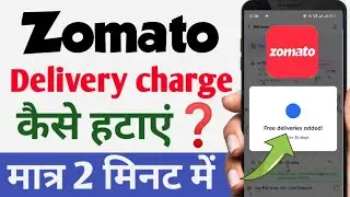 Zomato delivery charge kaise hataye | Zomato free delivery trick | Zomato delivery charges free 2024