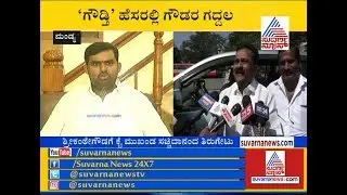 War Of Words Between Congress And JDS Leaders At Mandya Politics