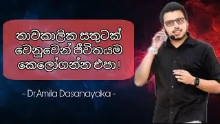 මහන්සි වෙන්න ඕන කාලේ හාන්සි වෙලා,හාන්සි වෙන්න ඕන කාලෙ මහන්සි වෙන්න වුණොත් තත්වෙ භයානකයි! #motivation