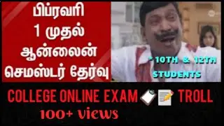 ONLINE EXAM TROLL📋📝 || ONLINE SEMESTER EXAM TROLL 2022 || #UPDATE #onlineexam #exam
