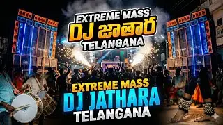 Telangana Dappu Extreme Bass DJ | New Year 2026 Mass Music