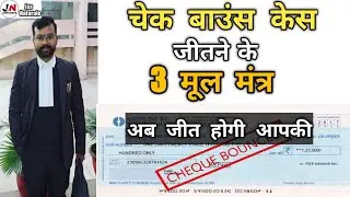 To win Cheque Bounce Case remember 3 limitation dates always Il sec. 138 Il NI Act #jusnaturale #law