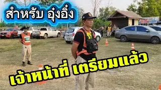 สำหรับ อุ๋งอิ๋ง จนท.เตรียมแล้ว💢fcทักพ่กานต์ชัย แบบนี้ #fcพลังเงียบ #อุ๋งอิ๋งเพชรบ้านแพง 