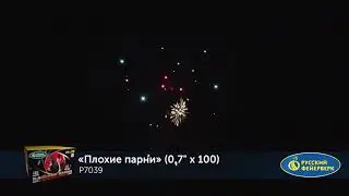 P7039 Плохие парни (0,7х100)