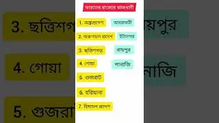 GK/KP-Constable 2022/Kolkata Police recruitment-2022/#kpgk2022 #gk #kp