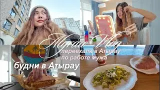 влог: мы переехали в Атырау! первые дни в новом городе