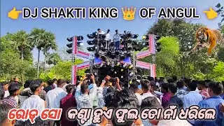 ⁉️ରୋଡ୍ ସୋ 🔥 କଣ୍ଟା ହୁଏ ଫୁଲ ତୋ ନାଁ ଧରିଲେ DJ SHAKTI SPIDER 🕷️ KING 👑 OF ANGUL 👈 #entertainment 