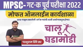 mpsc group c Current | MPSC Gat K Current | mpsc current lecture | mpsc गट क चालु घडामोडी