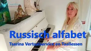 Russisch in 1 minuut met Tsarina - les 1: Russisch alfabet