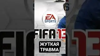 ПАСХАЛКА в FIFA 13 #fifa #eafc26 #fifamobile #skills #shorts #фифа #футбол #игры #goals #fc26