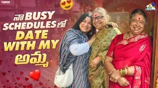 నా Busy Schedules లో Date with My అమ్మ ❤️ || Numaish Exhibition 2026 || Neeli Meghaalaloo