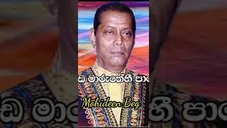 Chanda Maruthehi pawe       #music #sinhalasongs #love