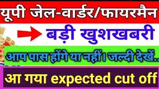 jail warder cut off 2020 | up jail warder cut off 2020 | up jail warder fireman expected cut off