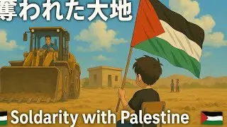 [ 奪われた大地に涙が落ちる ] Song for Palestine 🇵🇸 | Lirik + Subtitle Indonesia & English