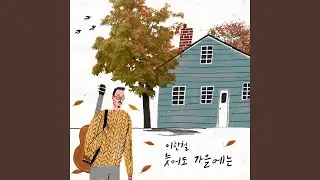 The Season of Love