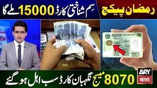 8070 Online Registration 2026 | Ramzan Package | Ramzan Package 2026 Apply | Nigehban Card 10000