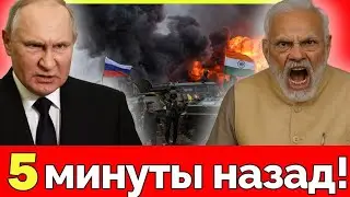 Индия бросает вызов США: Нью-Дели и Москва приводят армии в боевую готовность, в Белом доме паника