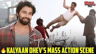 Kalyaan Dhev's மிரட்டலான மாஸ் Action Scene - Super Machi Tamil Movie | Rachita Ram |Video Park Tamil
