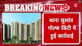 UP: Ansal Group की और बढ़ी मुश्किलें, अब Ansal के खिलाफ चार और FIR दर्ज