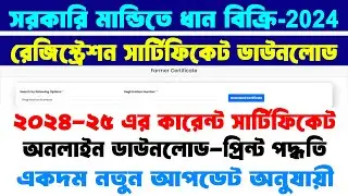 e-Paddy Registration Certificate Download Online 2024 ।। ধান বিক্রি রেজিস্ট্রেশন সার্টিফিকেট ডাউনলোড