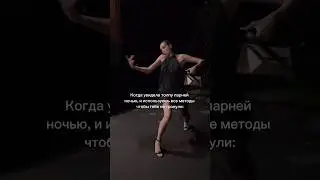 так-то смешно, но так-то не смешно. Были у вас неприятные инциденты в темное время суток?