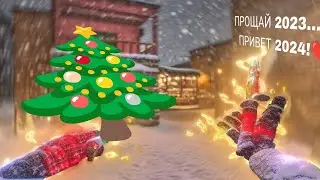 ПОСЛЕДНЕЕ ВИДЕО В 2023😢