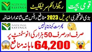 regular income certificate | regular income certificates profit rates 2023 | nsc rates 2023 |