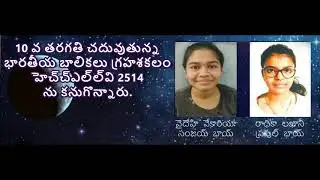 10th Standard Students Discover Asteroid HLV2514. | Vaidehi Vekariya SanjayBhai | Radhika Lakhani