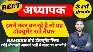 reet document verification 2023 | reet 3rd grade document list