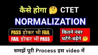 CTET Normalisation कैसे होगा 🤔 CTET Normalisation Process | CTET Normalisation क्या है ?