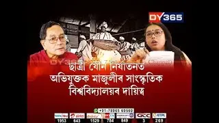 বিতৰ্কিত অধ্যাপকক মাজুলীৰ সাংস্কৃতিক বিশ্ববিদ্যালয়ৰ উপাচাৰ্য || Angkita Dutta on  Majuli VC