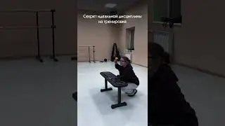 Шуточное средство от отвлекающих факторов на тренировке😄