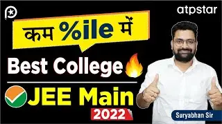 JEE Main 2022: Best College in low percentile | NITs / IIITs ? ATP STAR Kota