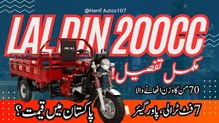 70 Mann Load Capacity Loader! Lal Din 200CC Power Gear Review | Full Specs & Best Commercial Vehicle
