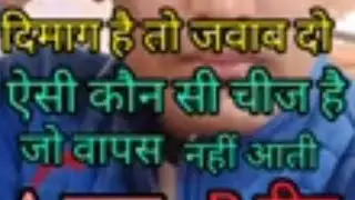 वेलकम है आप सभी का हमारे लाइफ में ऐसी कौन सी चीज है जो कभी वापस नहीं आती है लौट के