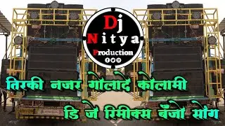 TIRKI_NAZAR_GOLADE_-NEW_KOLAMI_BANJO_DJ_REMIX_SONG_2023#danjo#kolamisong#adivasi_song #banjosongs