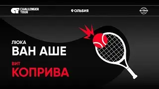 Люка ван Аше x Вит Коприва | Challenger 125 Ольбия | 2 круг | Трансляция матча