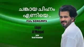 ചങ്കായ ചിഹ്നം ഏണിയെ / IUML SONG / ALI MANGAD / Razak Puthanathani