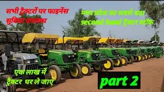 Second hand Tractor Bhopal | Old Tractor | Used Tractor in MP | Bank Seized Tractor in Bhopal MP