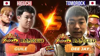 SF6 ✊ HIGUCHI (Guile) vs TOMOROCK (Dee Jay) ✊ High Level Gameplay