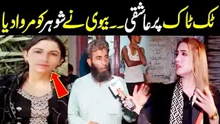 Tik Tok Par Aashiqui, Biwi Nay Shohar Marwa Dia | Crime Plus