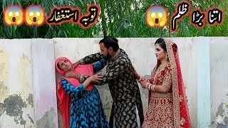 💔 Doosri Shaadi, Pehli Biwi Ki Tohin | Shiza Village Family 