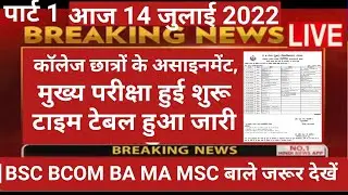 Mp bhoj exam 2022 || Bhoj open university bhopal || Mp bhoj university exam form 2022| pk update edu
