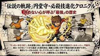 【ずんだもん解説】円堂守の必殺技大全！ゴッドハンドからオメガまで全技を徹底分析なのだ！