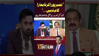 Azad Kashmir Government Change Issue - Rana Sanaullah Key Statement #Shorts #ARYNews