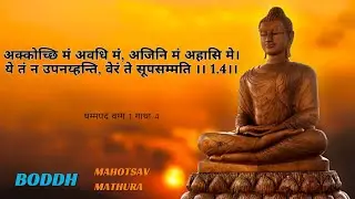 Dhammapada Verse 4
