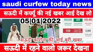saudi curfew today news | saudi corona news | arabia hindi news